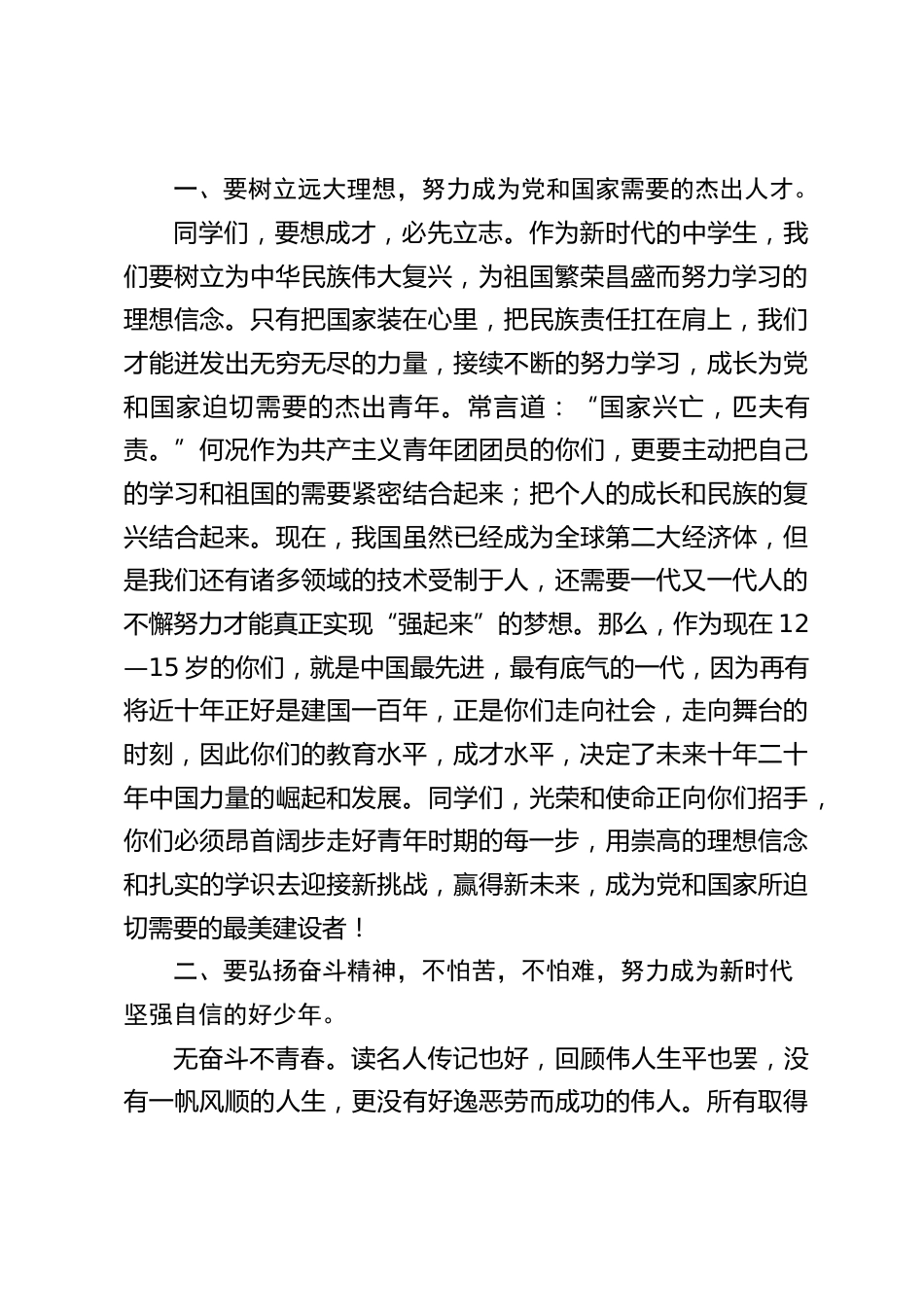 初中期中质量分析总结暨表彰会上,校长讲话:希望老师和同学们,能够继续巩固成绩,增强人人可以学好,人人都能成才的信念_第2页
