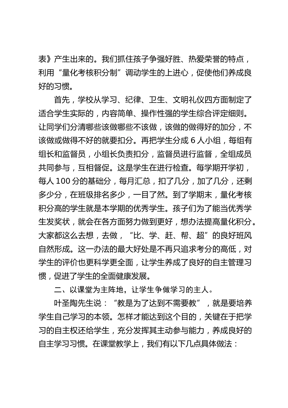 中小学校长论坛,校长发言:培养自主管理习惯,促进学生自我成长_第2页