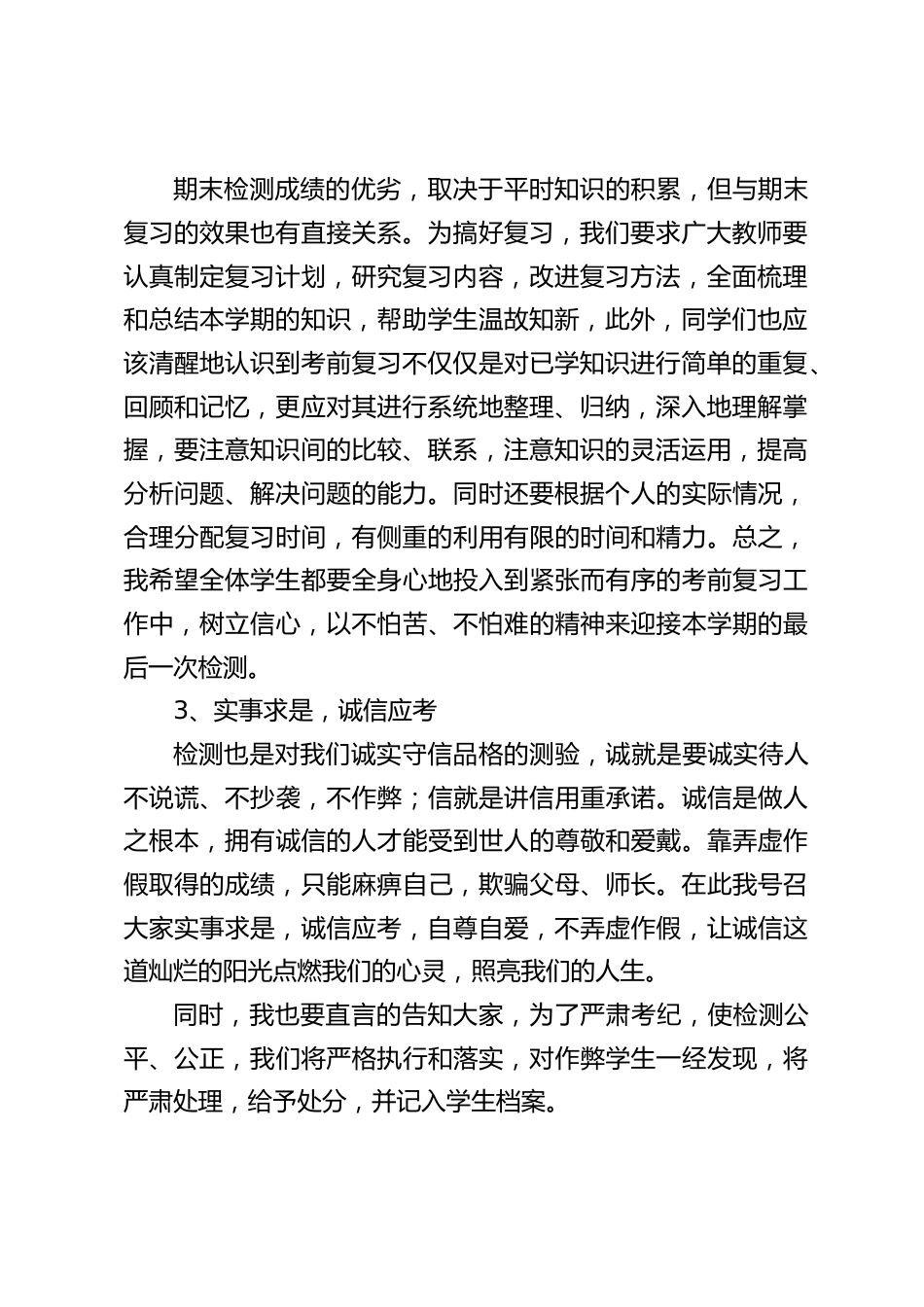 临近期末,校长讲话:提高认识,重视检测,搞好复习,查漏补缺,实事求是,诚信应考_第2页