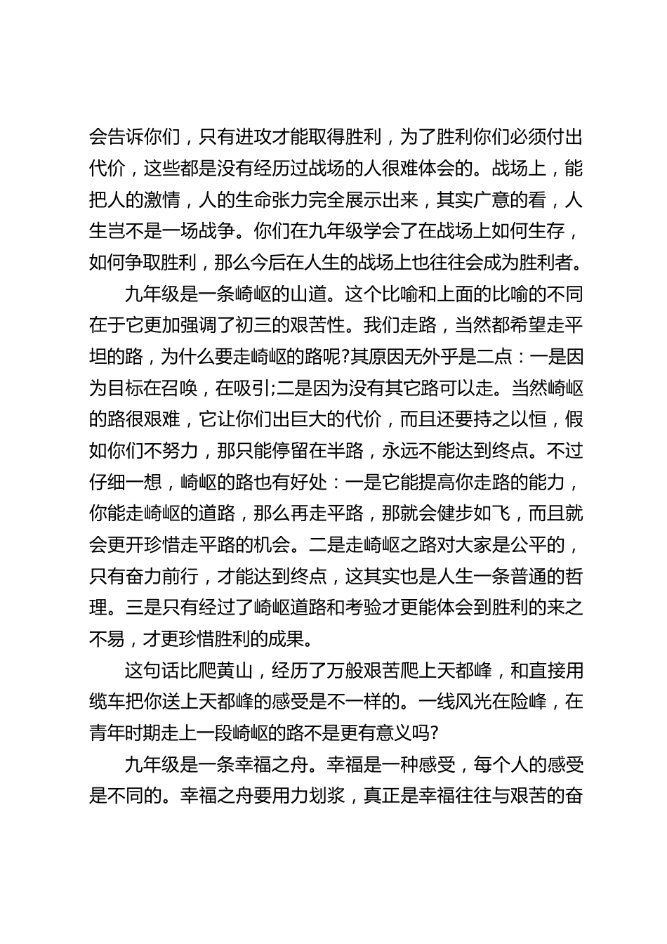 初三开学冲刺,校长讲话:九年级是艰辛的,痛苦的;但九年级也是有滋有味的,值得回味的。_第2页