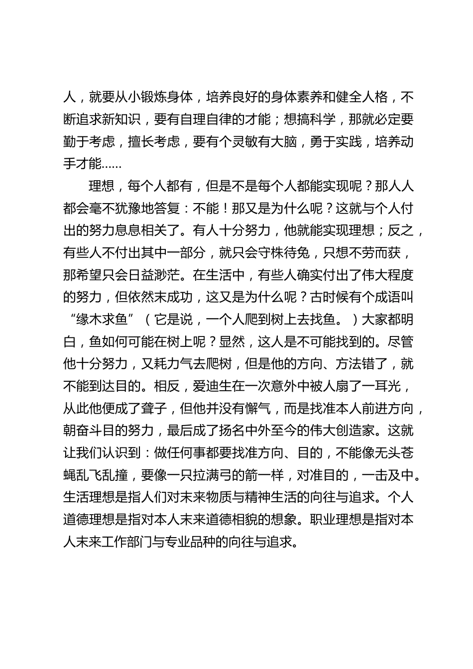 校长讲话:初三毕业班学生理想与前途教育_第2页