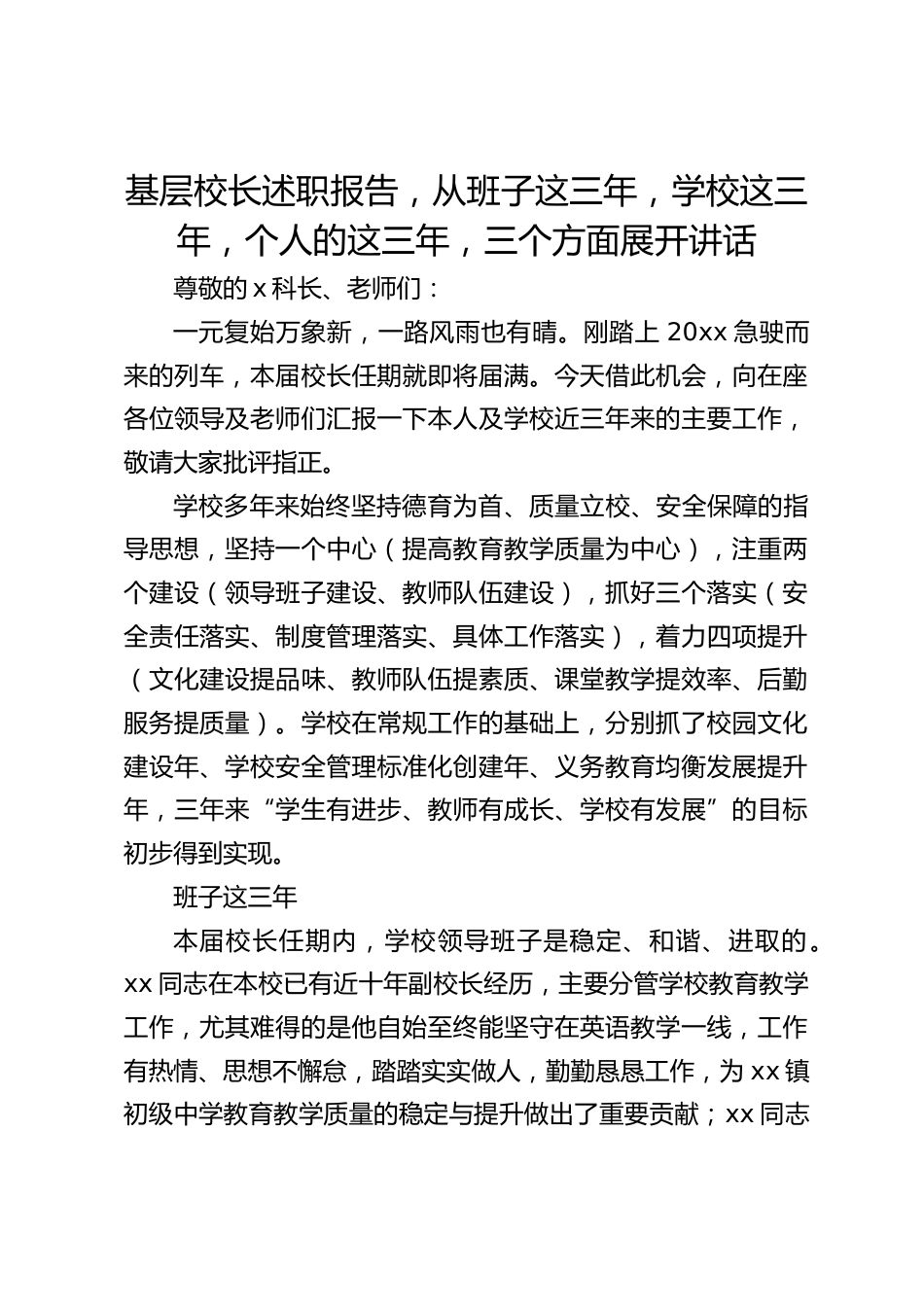 基层校长述职报告,从班子这三年,学校这三年,个人的这三年,三个方面展开讲话_第1页