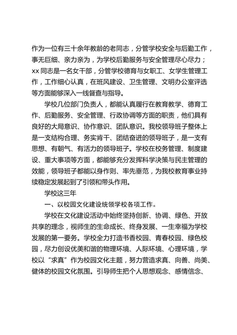 基层校长述职报告,从班子这三年,学校这三年,个人的这三年,三个方面展开讲话_第2页