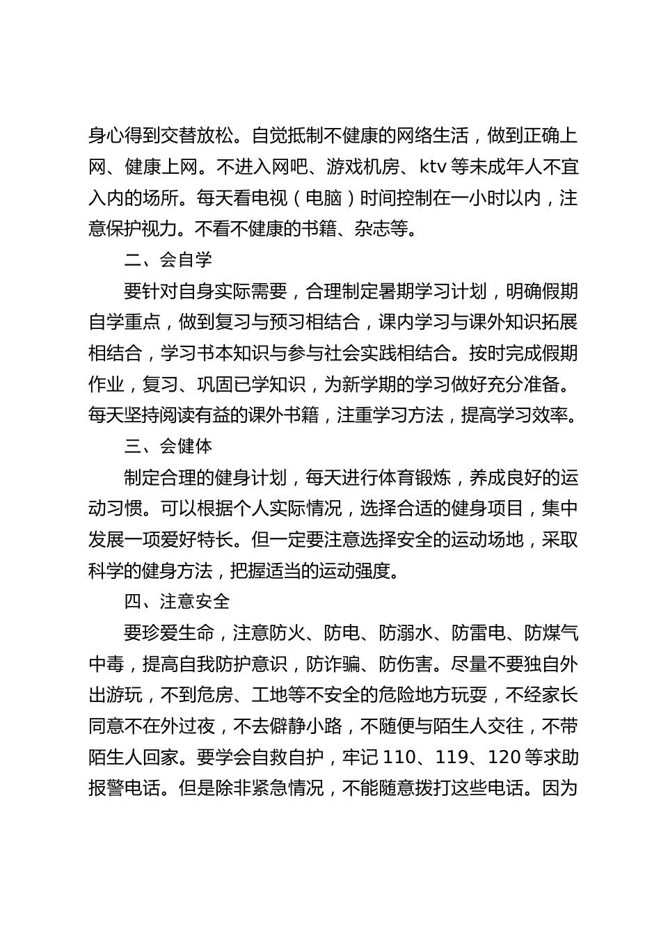 校长在暑期休业式上讲话,希望同学们在暑假中努力争做好公民、好学生、好队员_第2页