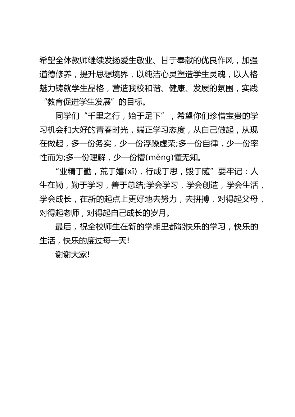 秋季开学典礼,校长在国旗下讲话_第2页