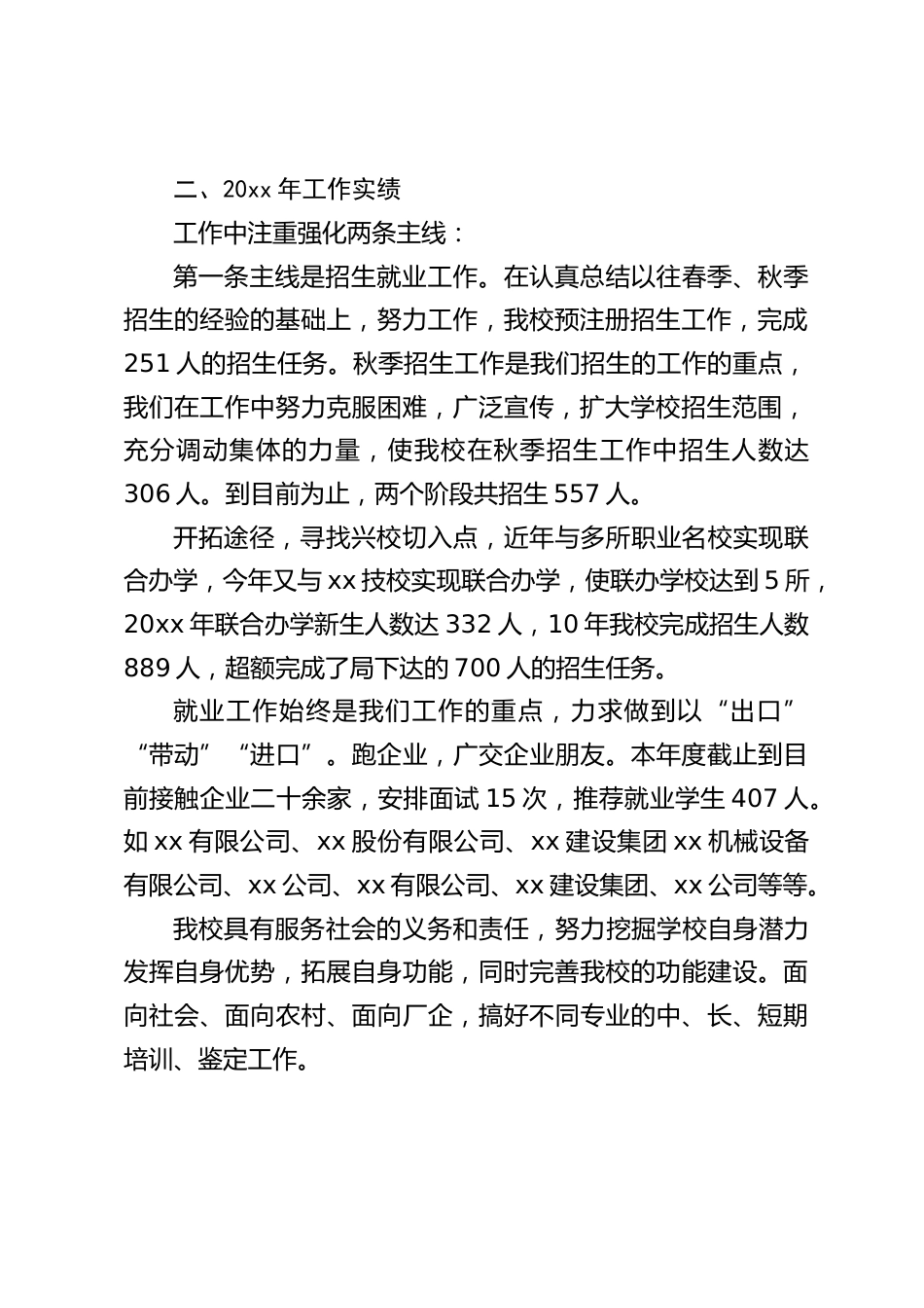 技工学校校长对一年来的工作做了述职报告,我将殚精竭力为谋求学校发展而努力、为将我校办成名校、强校而努力_第2页