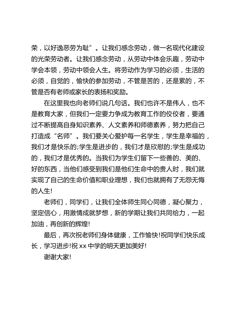 秋季开学典礼校长致辞:让我们全体师生同心同德,凝心聚力,坚定信心,用激情成就梦想,新的学期让我们共同给力,一起加油,再创新辉煌_第2页