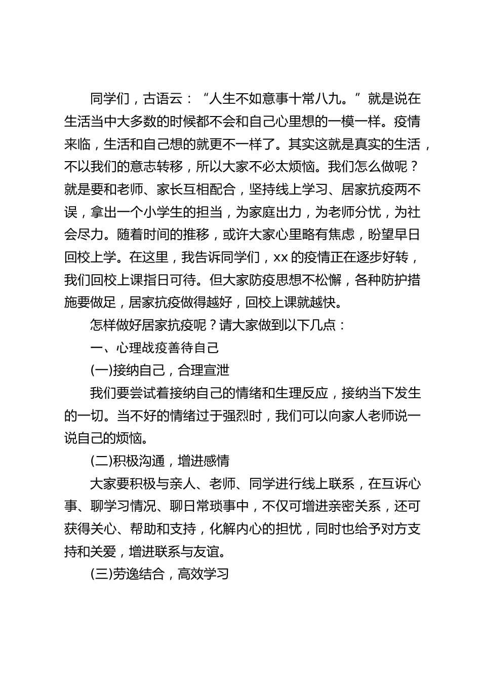 疫情防控居家学习期间,校长视频讲话:坚定信心战疫情,同舟共济筑防线_第2页