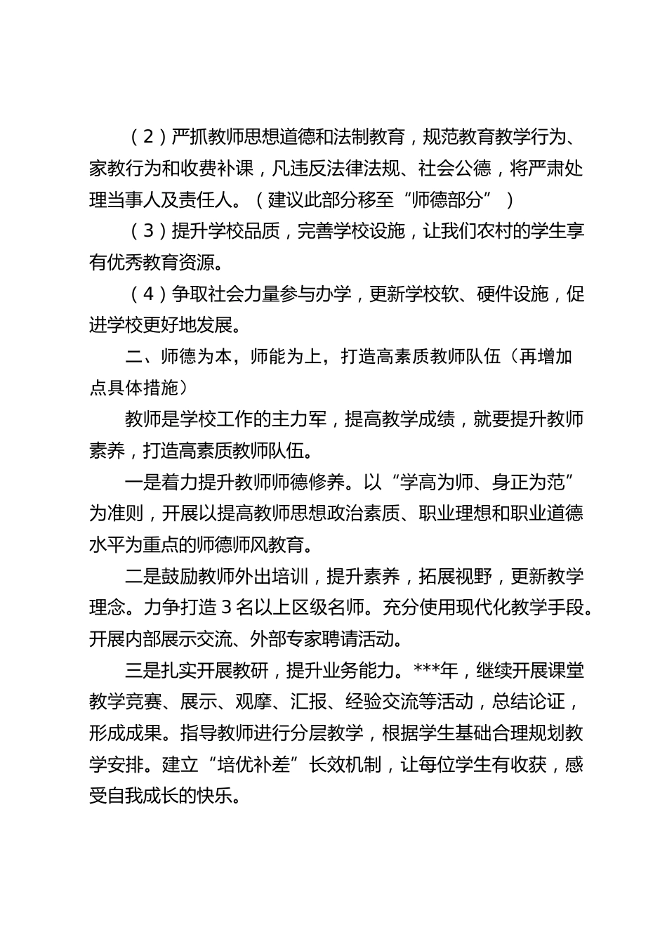 校长在全区教育教学工作会议讲话:不忘初心 ,牢记使命,逐梦前行_第2页