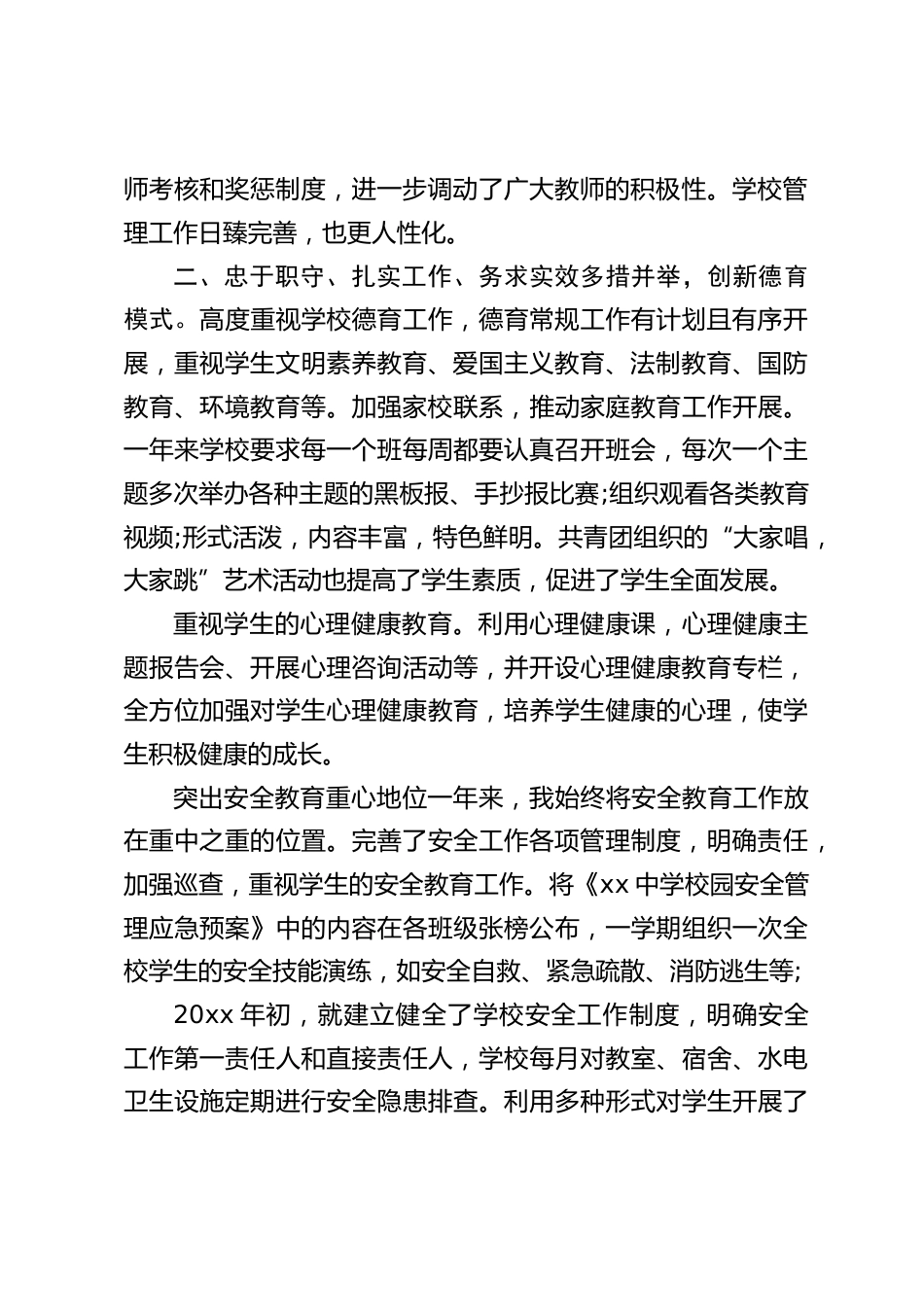 校长述职述廉:在利益面前,从不伸手,在名誉面前,主动让出_第2页