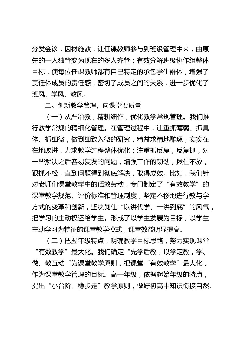 校长在教学经验交流上讲话:用勤奋经营自己_第2页