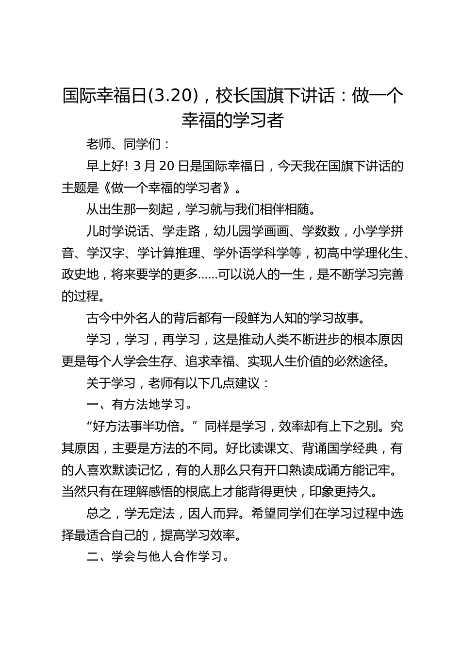 国际幸福日(3.20),校长国旗下讲话:做一个幸福的学习者_第1页