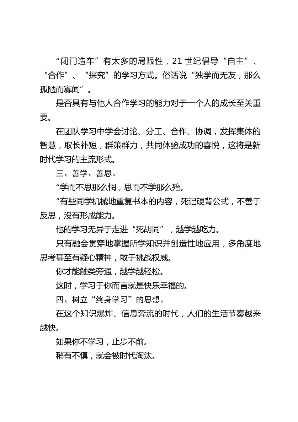 国际幸福日(3.20),校长国旗下讲话:做一个幸福的学习者_第2页