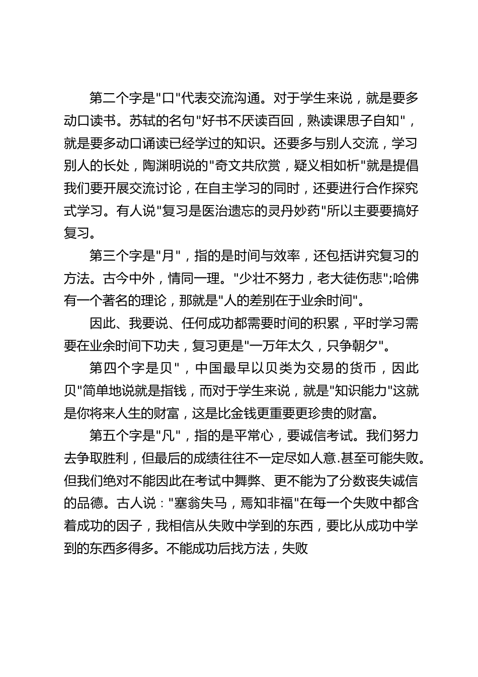 校长在期末考试动员大上讲话:战严寒,迎统考_第2页