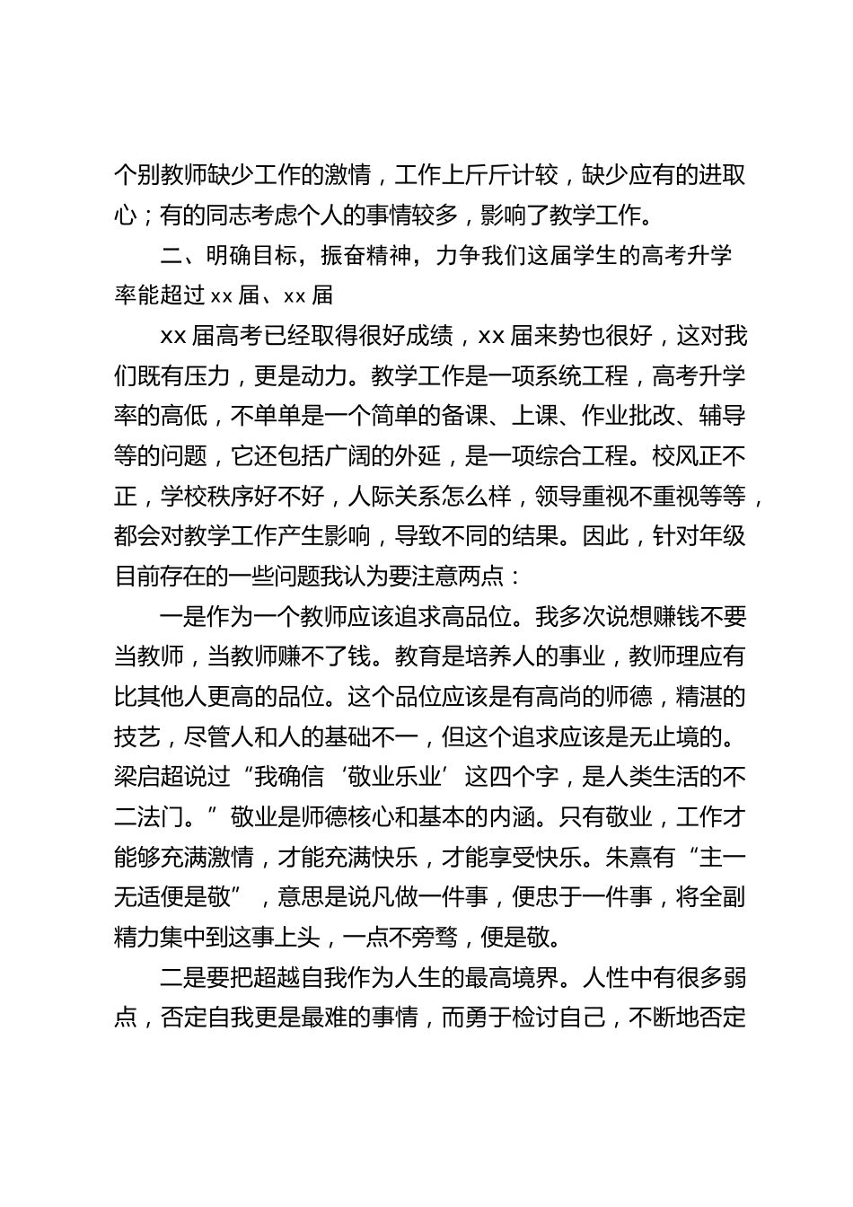校长在高二年级教学工作会议上的讲话:风雨兼程,迎接未来挑战_第2页