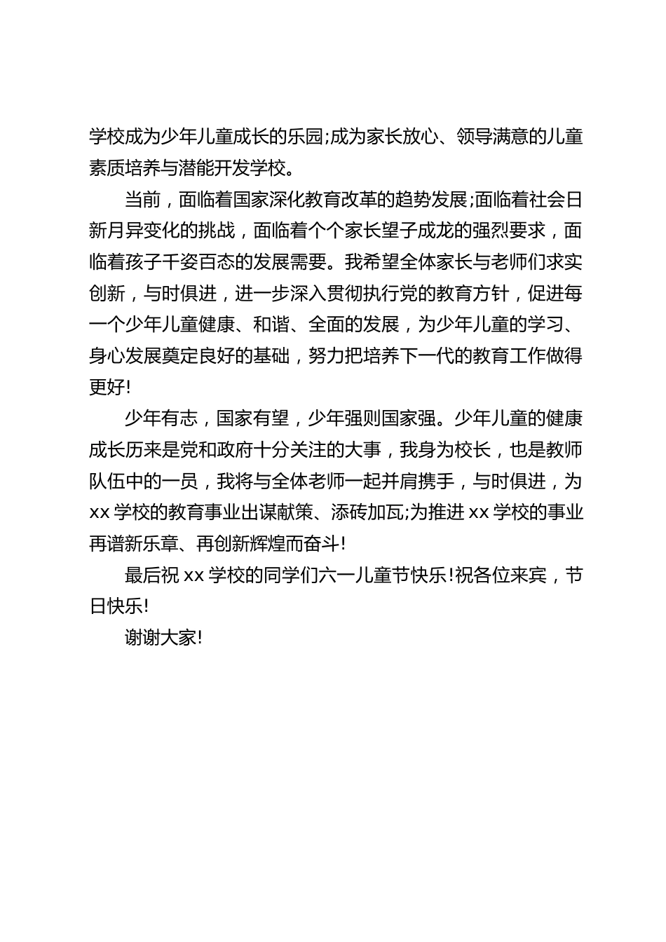 “六一”儿童节活动,校长讲话:少年有志,国家有望,少年强则国家强。_第2页