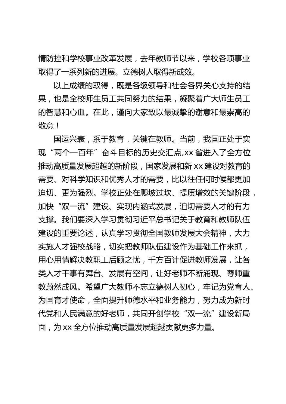 教师节到来之际,校长讲话:没有从天而降的英雄,只有挺身而出的凡人_第2页