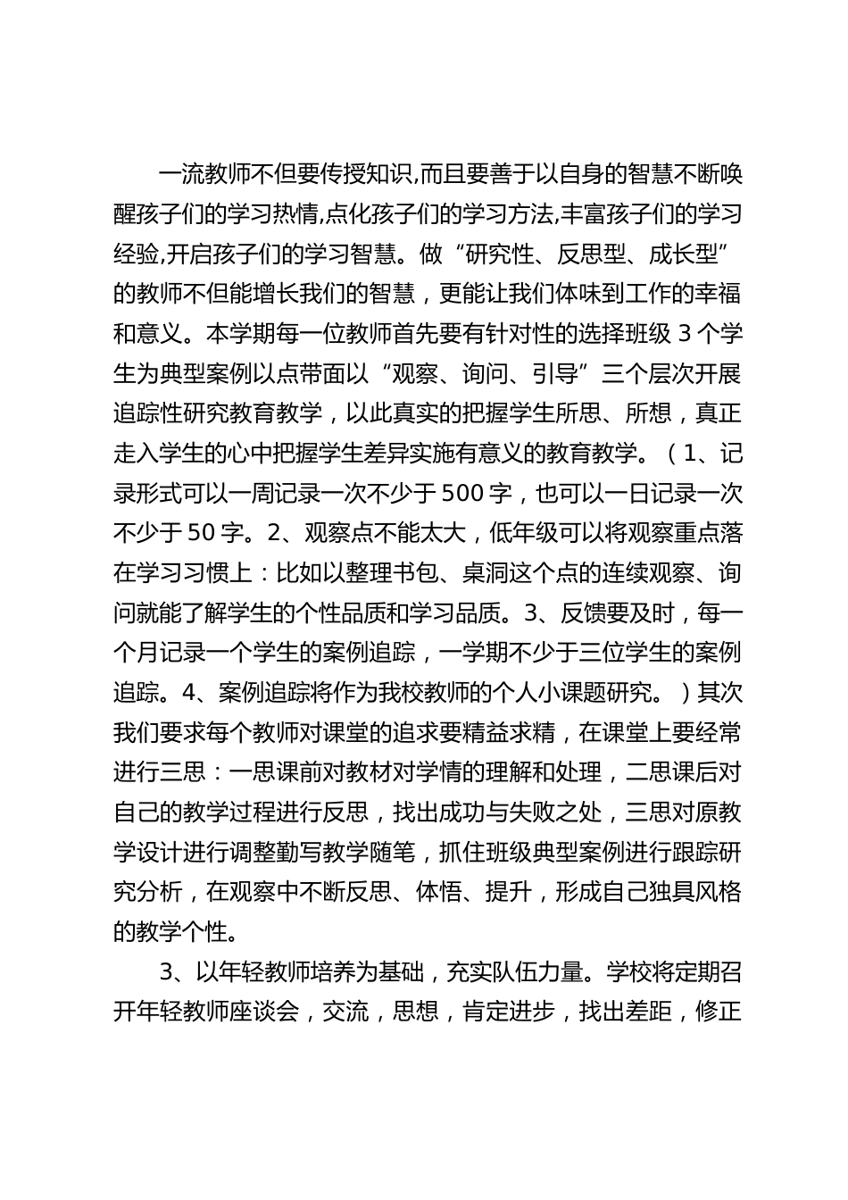 校长在教职工会议上讲话:树立“校荣我荣,校损我耻”的大家意识,共同创建学校美好的明天!_第2页
