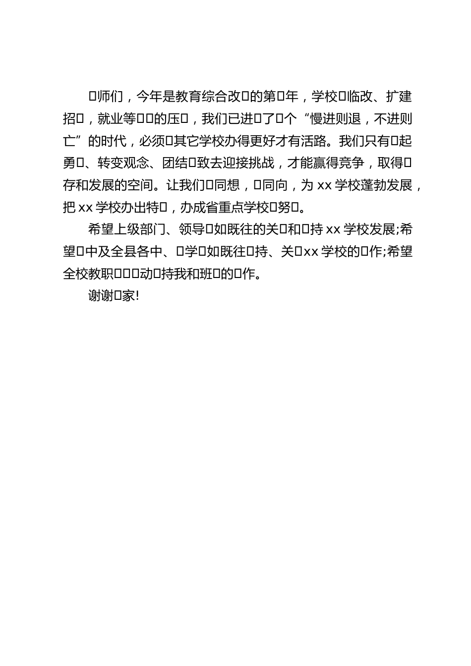 新上任校长讲话:接力棒交到我⼿中,我将把这篇文章做得更好,把这⼀棒跑得更快_第2页