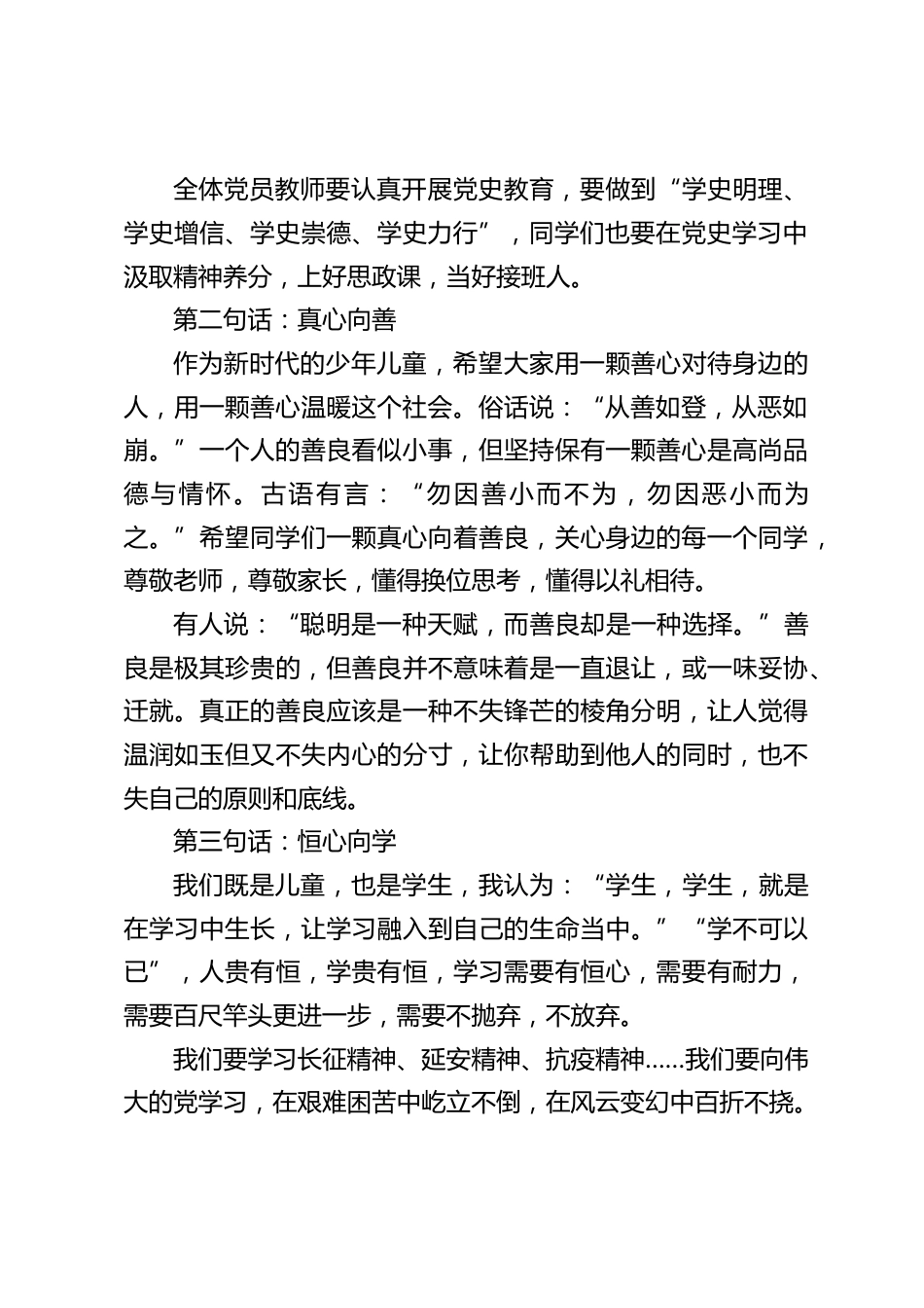 六一儿童节暨建党百年庆祝活动上,校长讲话:祖国的未来需要你们去建设,去开创。“少年强则国强,少年智则国智_第2页