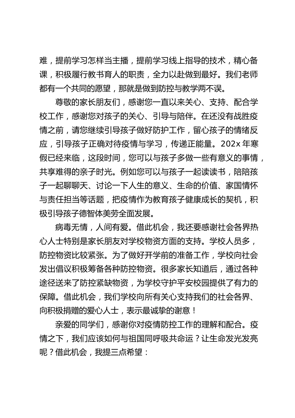 校长思政第一课讲话:《责任担当-与爱同行》_第2页