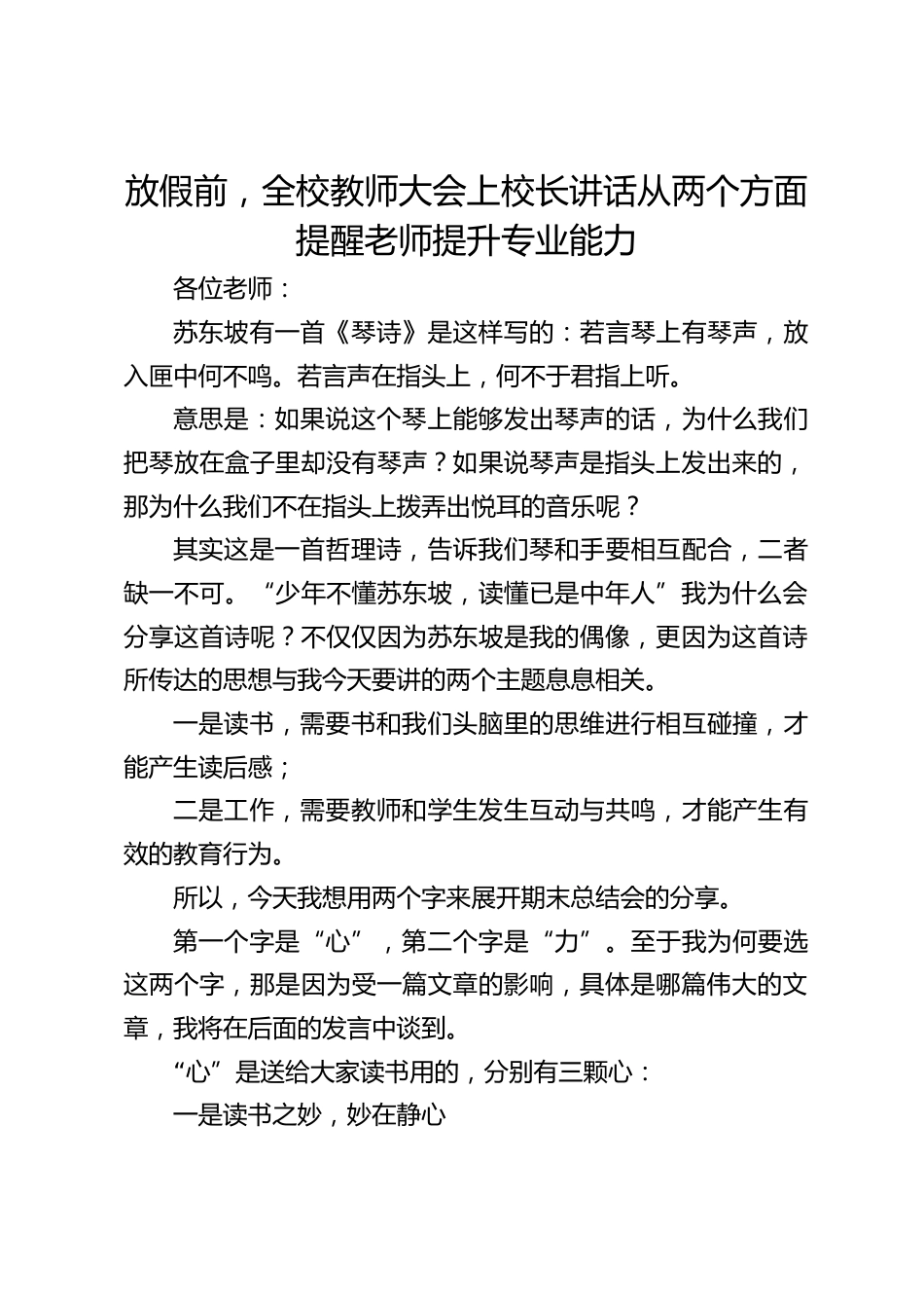 放假前,全校教师大会上校长讲话从两个方面提醒老师提升专业能力_第1页