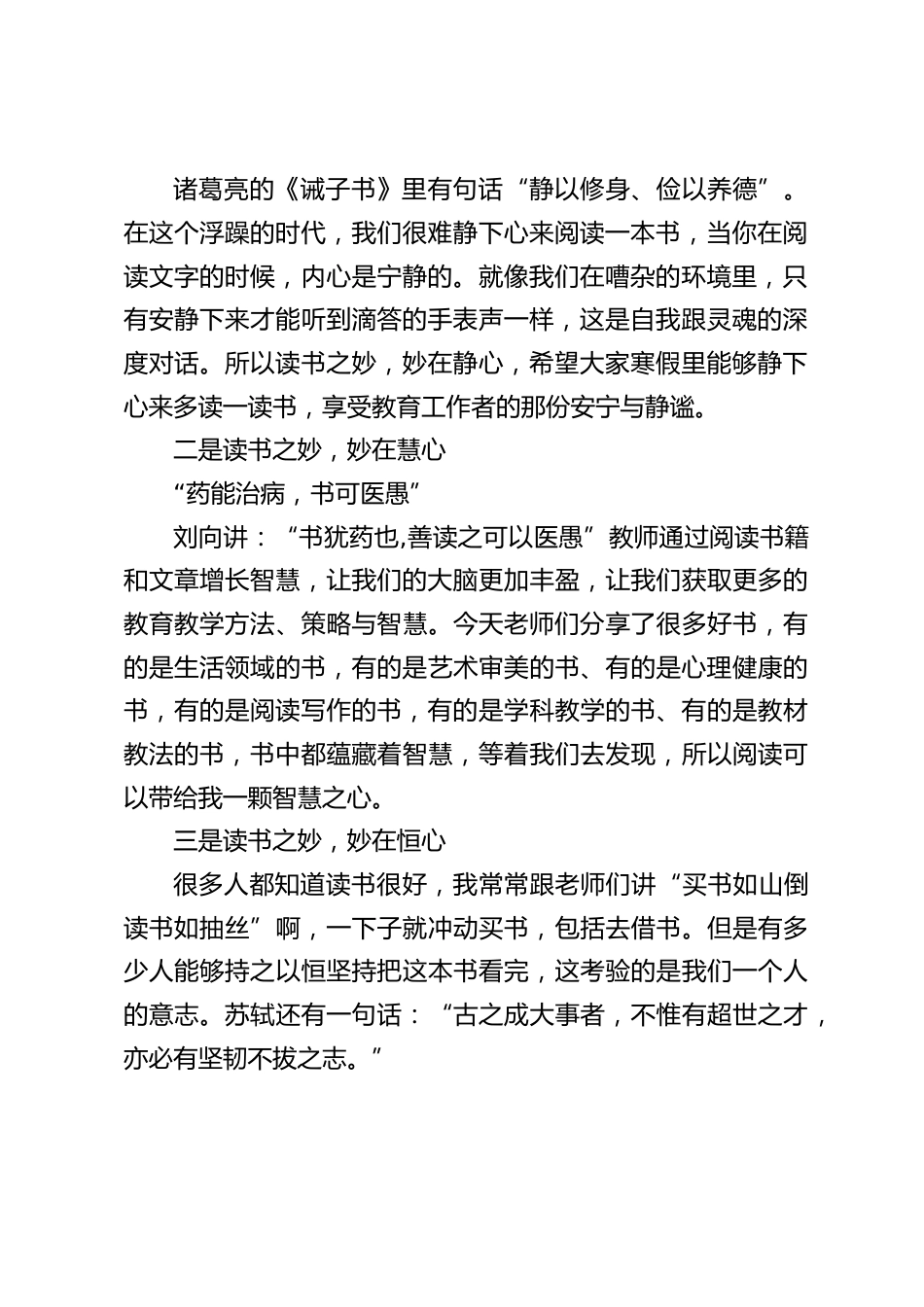 放假前,全校教师大会上校长讲话从两个方面提醒老师提升专业能力_第2页