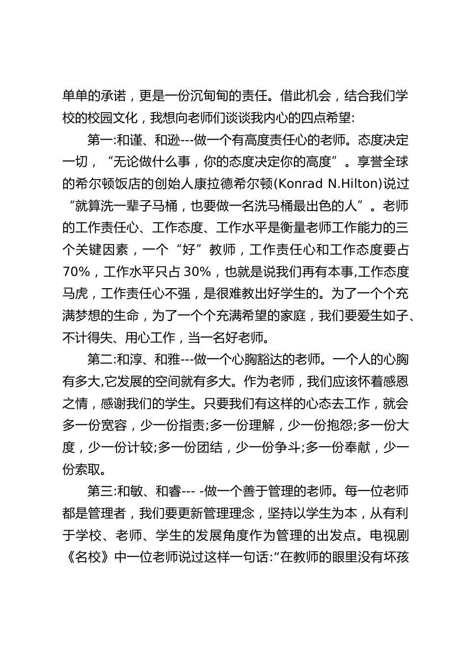 教师节校长发言_老师是一份责任,老师是一份荣誉,老师更是一份希望。_第2页