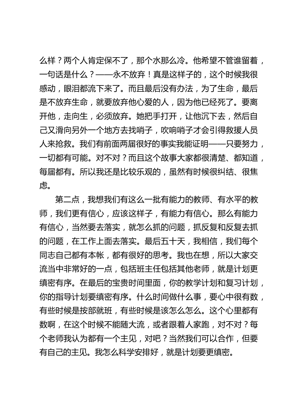 初三质量分析会上,校长讲话:不抛弃、不放弃是我们的态度_第2页