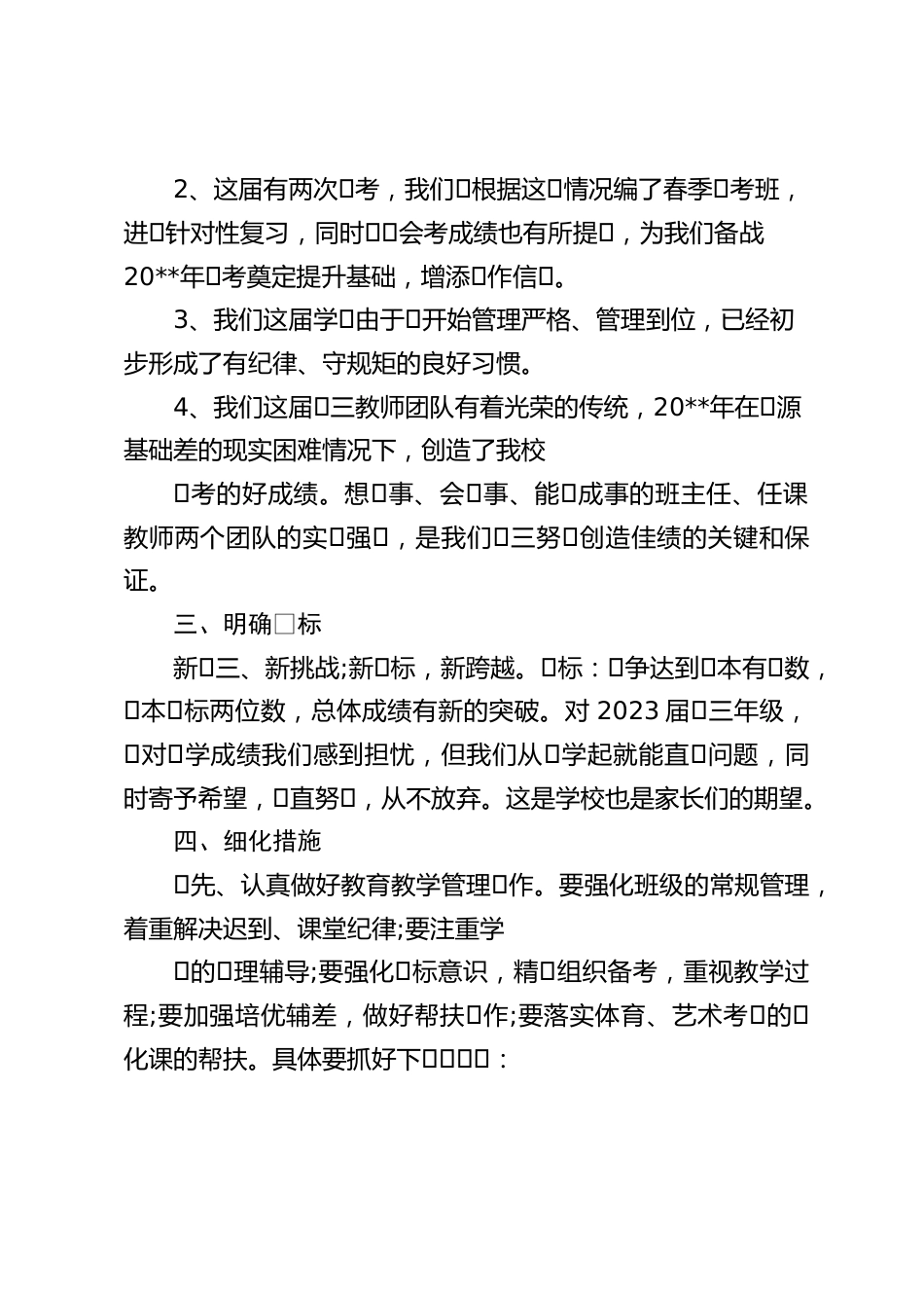 校长在高三教师会议讲话:挑战就在眼前,狭路相逢勇者胜_第2页