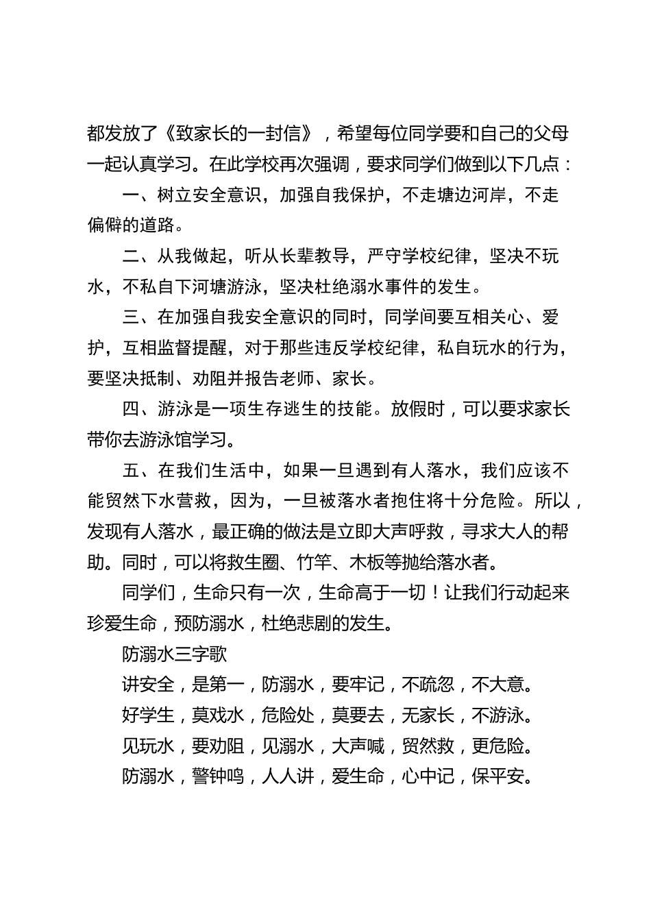 防溺水安全教育,校长给学生的一封信_第2页