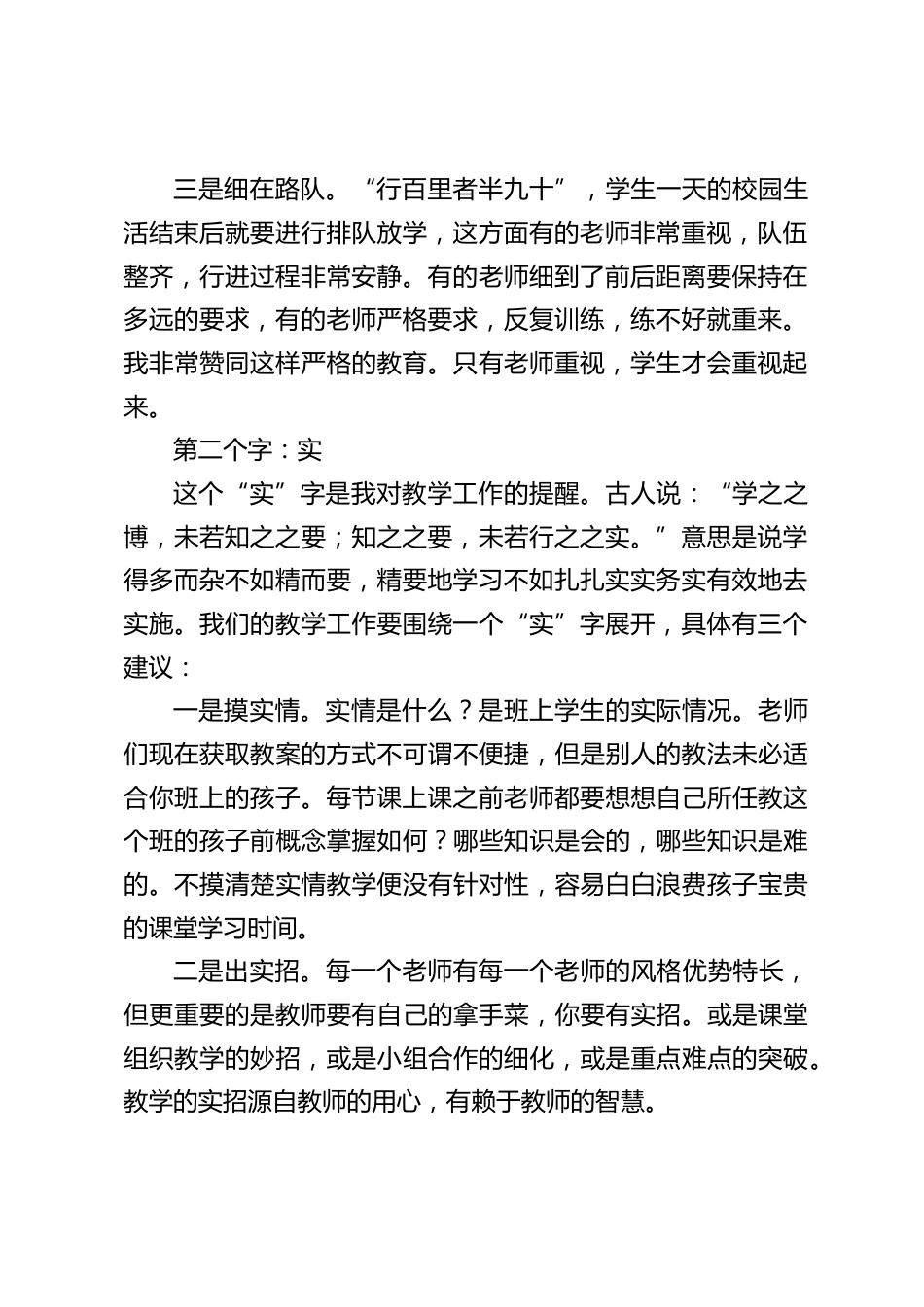 开学初全校教师会上,校长用3个字细、实、新提出了学校在德育、教学、科研上的要求_第2页