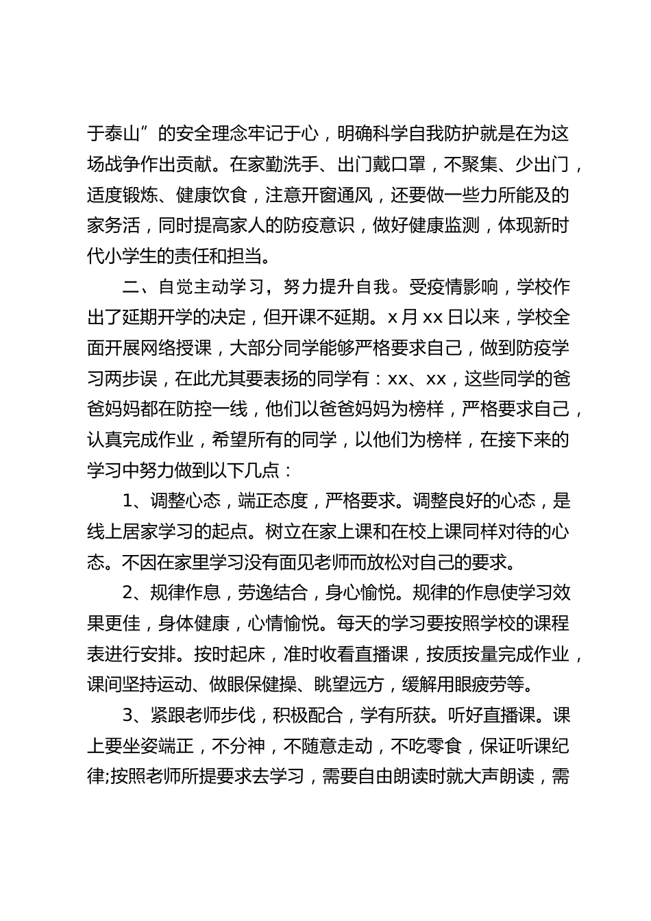 疫情反弹风险不可忽视,校长讲话:疫情就是命令,防控就是责任_第2页