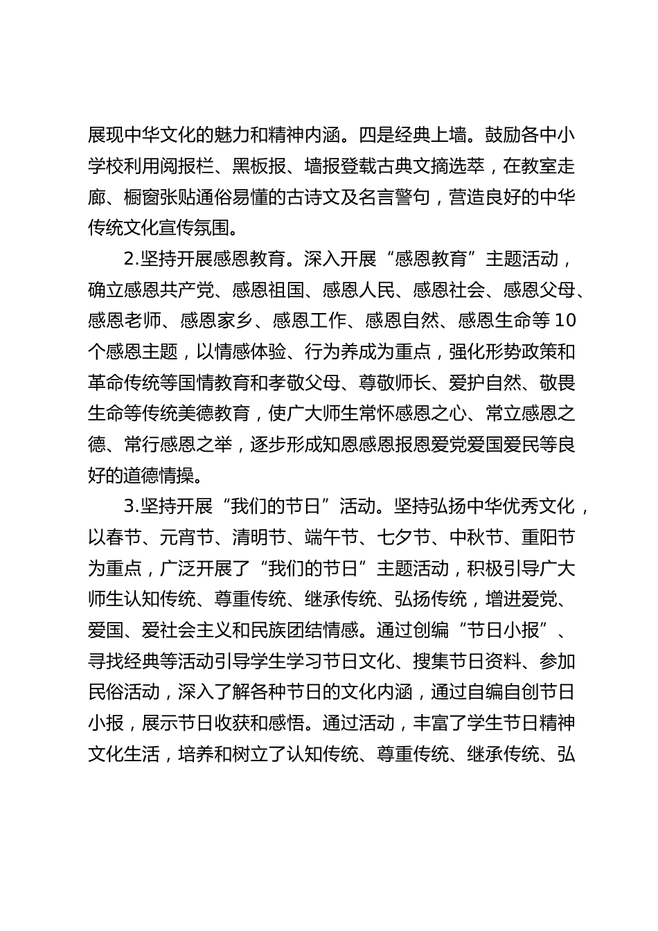 学校“中华优秀传统文化进校园”活动,校长工作汇报:将继续坚持育人为本,全面实施素质教育,努力提供更加丰富的优质教育_第2页