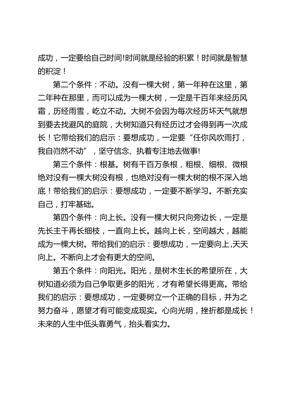 校长在小学毕业典礼精彩致辞:诚实做人,才能获得快乐的人生;扎实做事,才能获得成功的人生。_第2页
