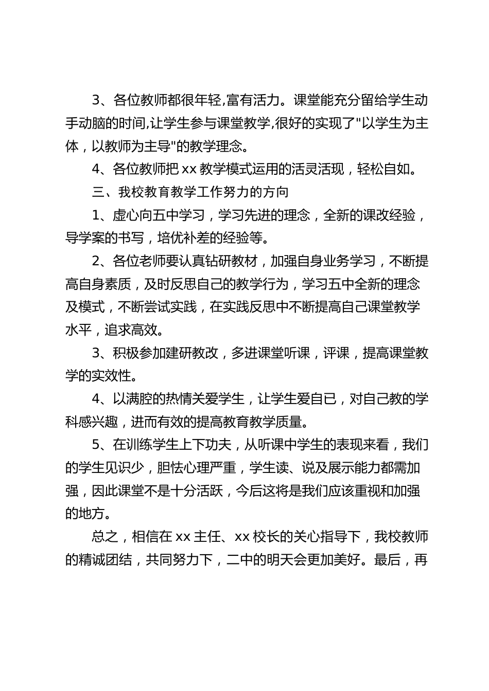 校长总结送教下乡的工作成果,并指出了学校在教育教学工作中今后努力的方向_第2页