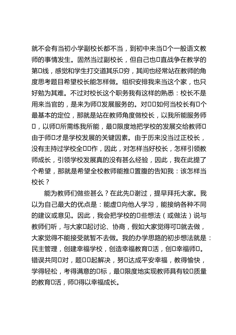 新上任校长讲话:首先得做的⼀件事情就是:关注教师⼯作的幸福感,为教师建功绩记录档案_第2页