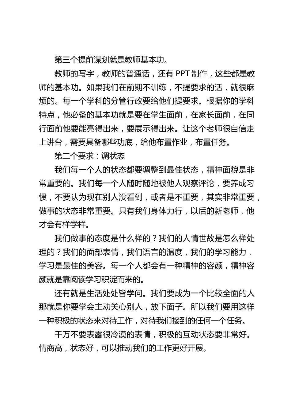 校长在行政班子会上讲话,给班子领导提了3点要求:善谋划,调状态,求效率_第2页