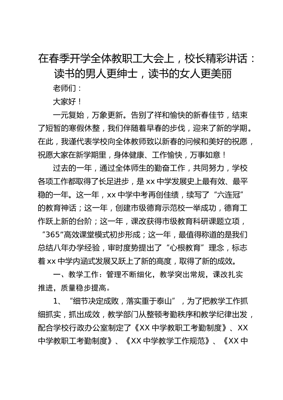 在春季开学全体教职工大会上,校长精彩讲话:读书的男人更绅士,读书的女人更美丽_第1页