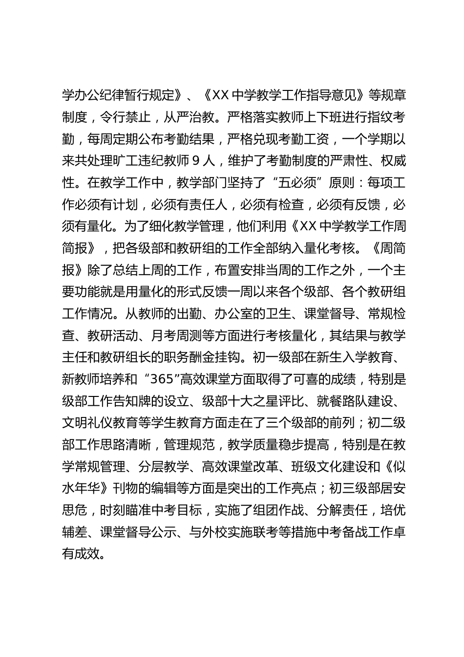在春季开学全体教职工大会上,校长精彩讲话:读书的男人更绅士,读书的女人更美丽_第2页