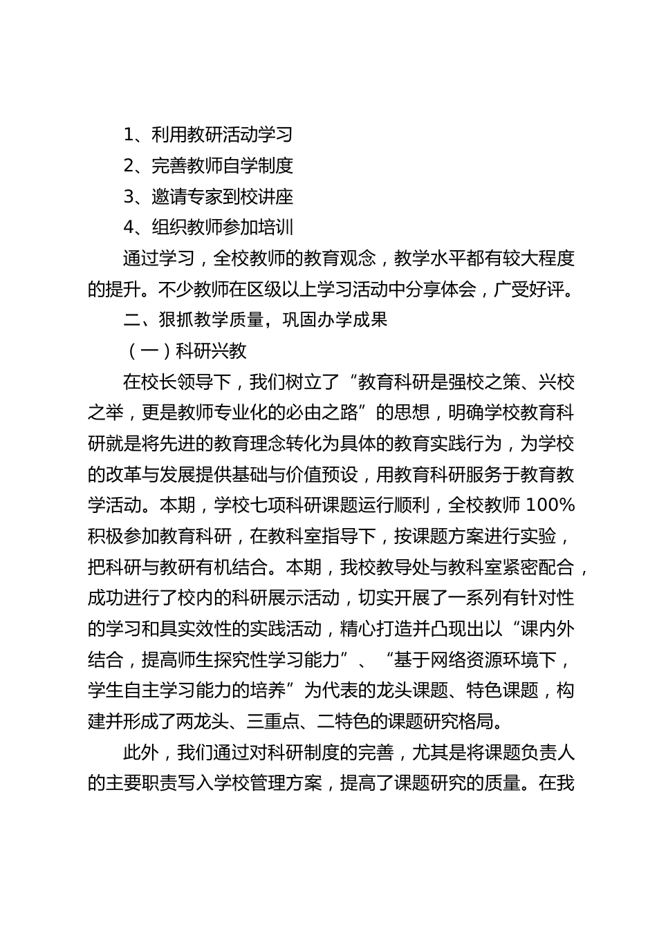 分管教学与科研的副校长总结报告:落实教学管理开展特色活动促进质量提高_第2页