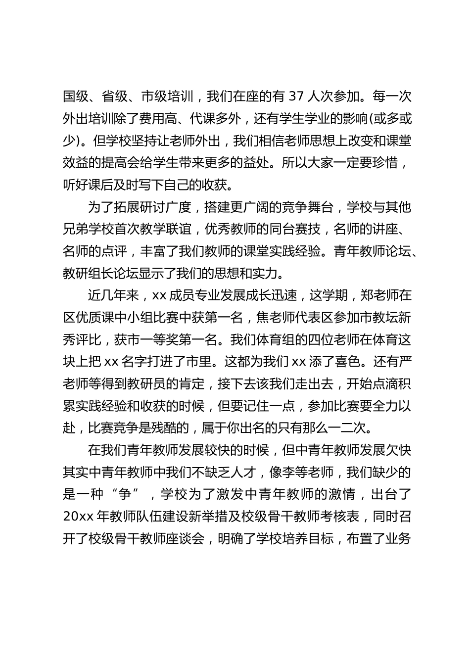 校长在部分教师会议上总结讲话_第2页