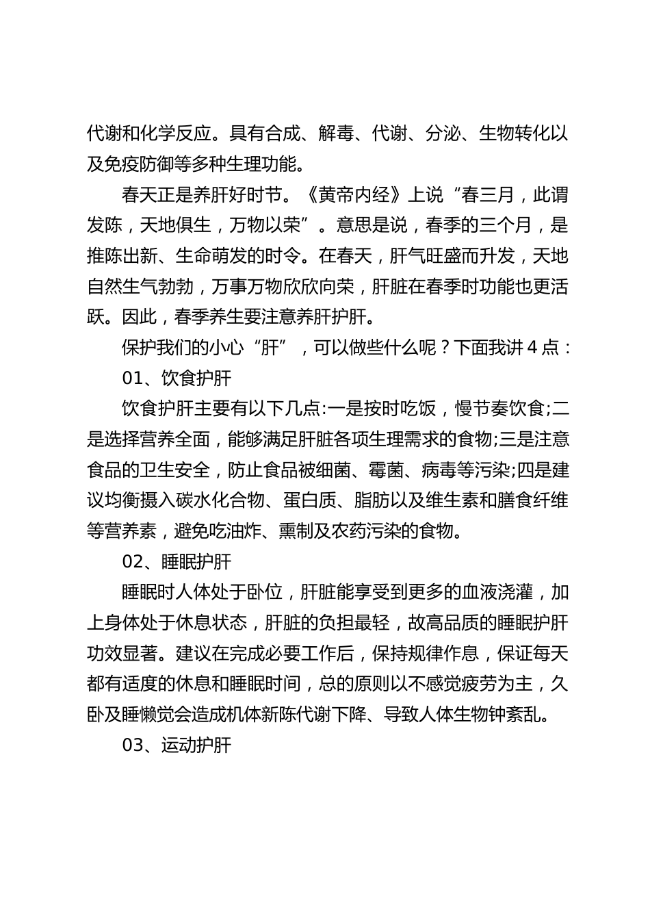 全国爱肝日(3.18),校长讲话:爱肝你我同行,构筑健康长城_第2页