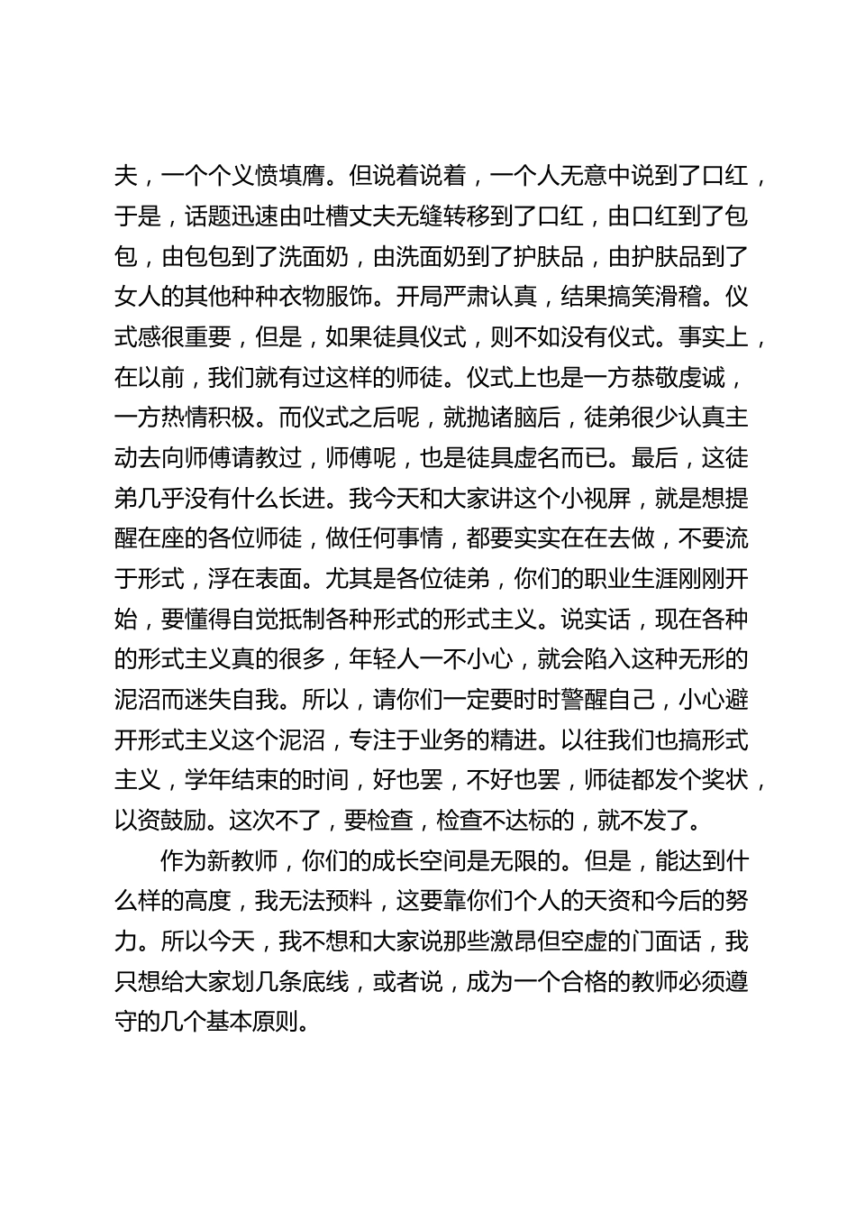 在“青蓝工程”师徒结对仪式上,校长讲话:守底线、创高度。祝我们的师傅所教皆英才,所教皆成英才;祝我们的徒弟学有所成,早成名师!_第2页