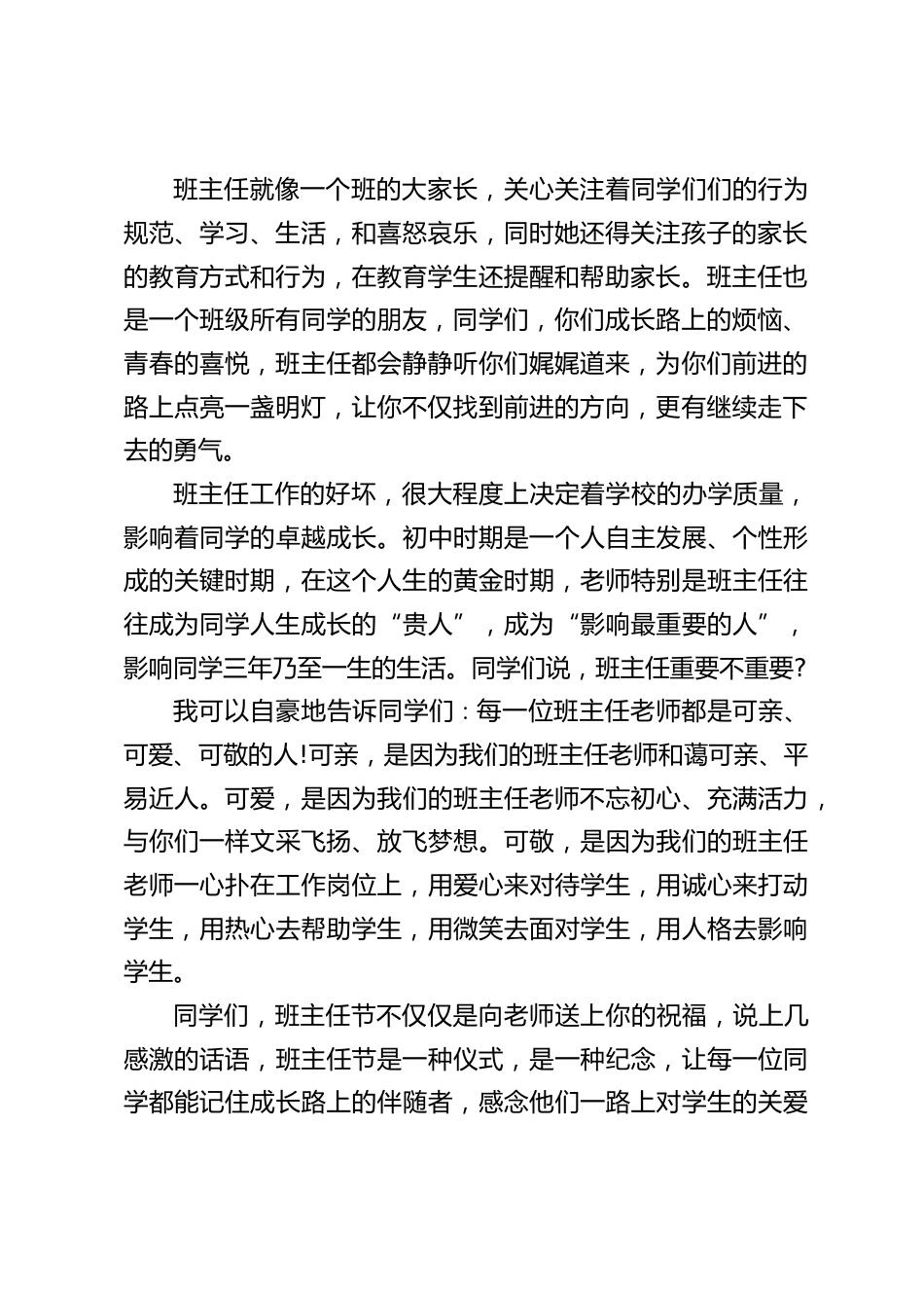 校长在第一个班主任节上讲话:每一位班主任老师都是可亲、可爱、可敬的人!_第2页