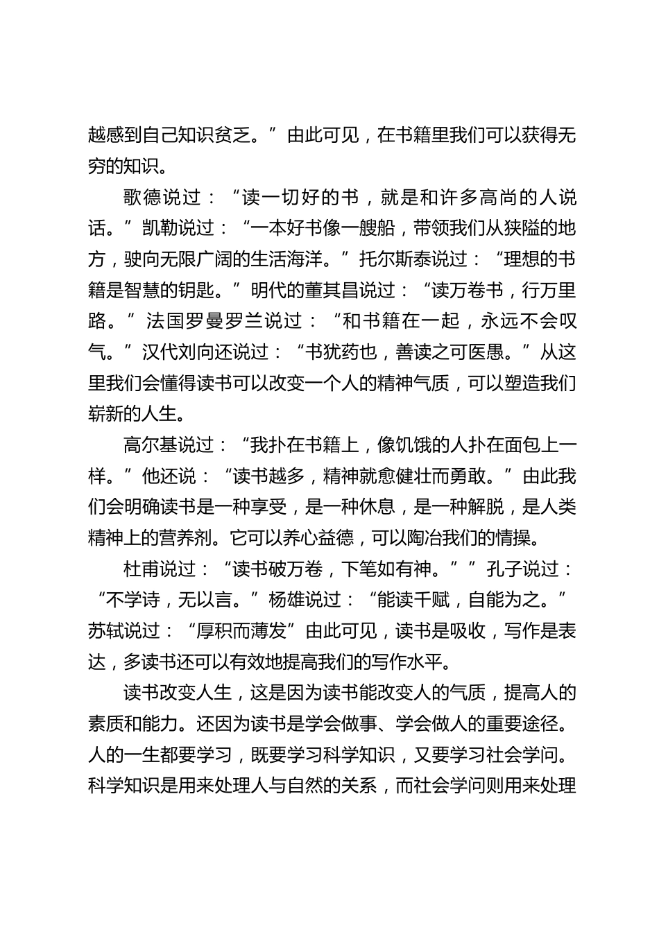 在读书交流活动上,校长讲话:读书改变人生,这是因为读书能改变人的气质,提高人的素质和能力_第2页