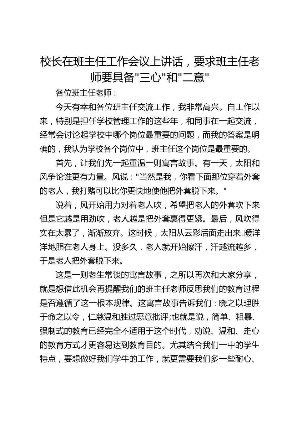 校长在班主任工作会议上讲话,要求班主任老师要具备_三心_和_二意__第1页