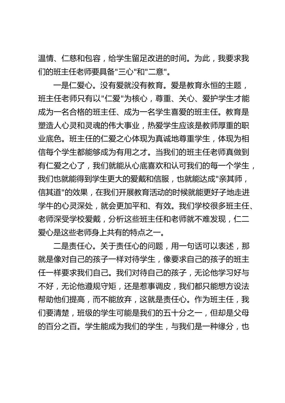 校长在班主任工作会议上讲话,要求班主任老师要具备_三心_和_二意__第2页