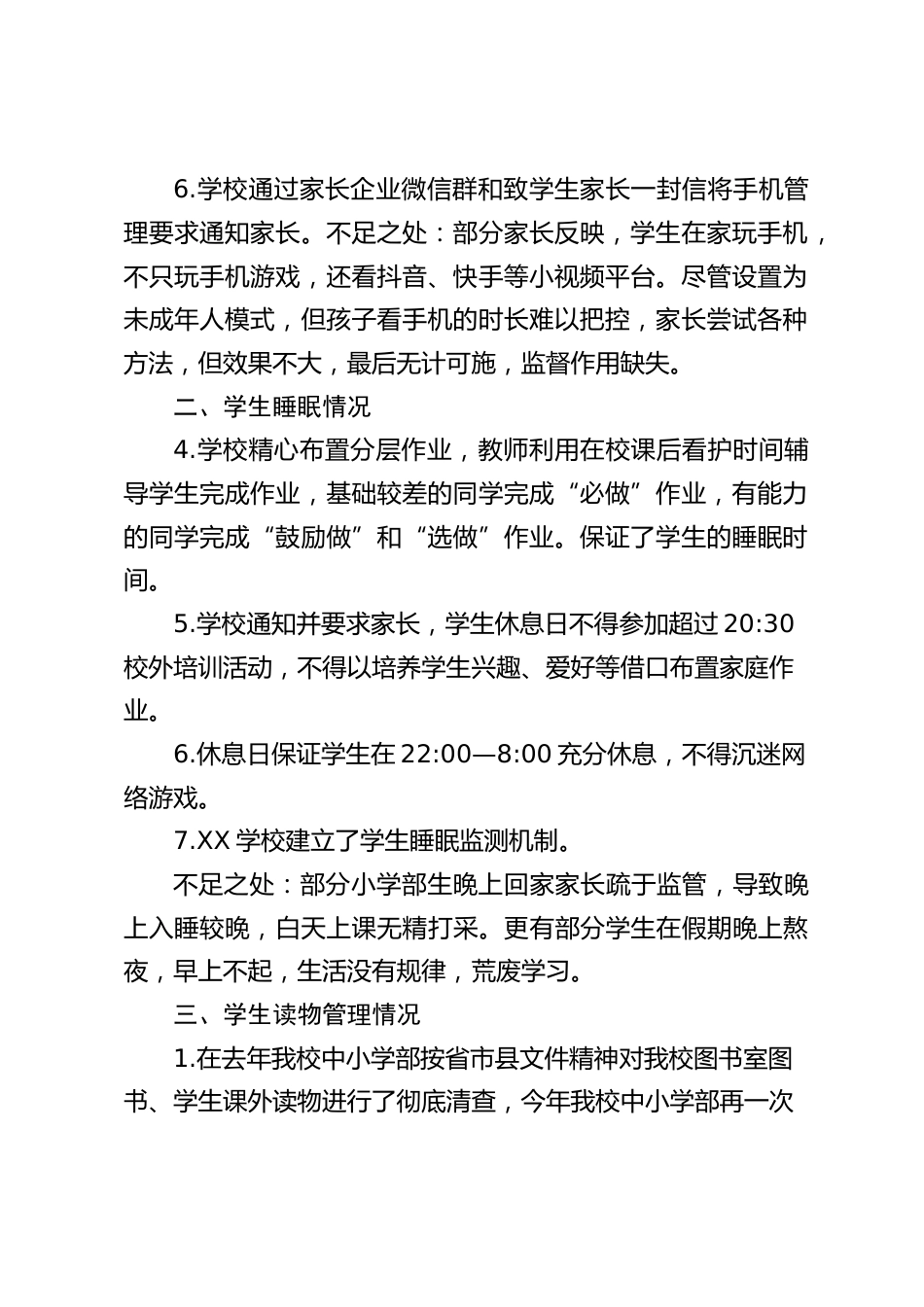 学校“双减”“五项管理”工作落实情况自查报告_第2页