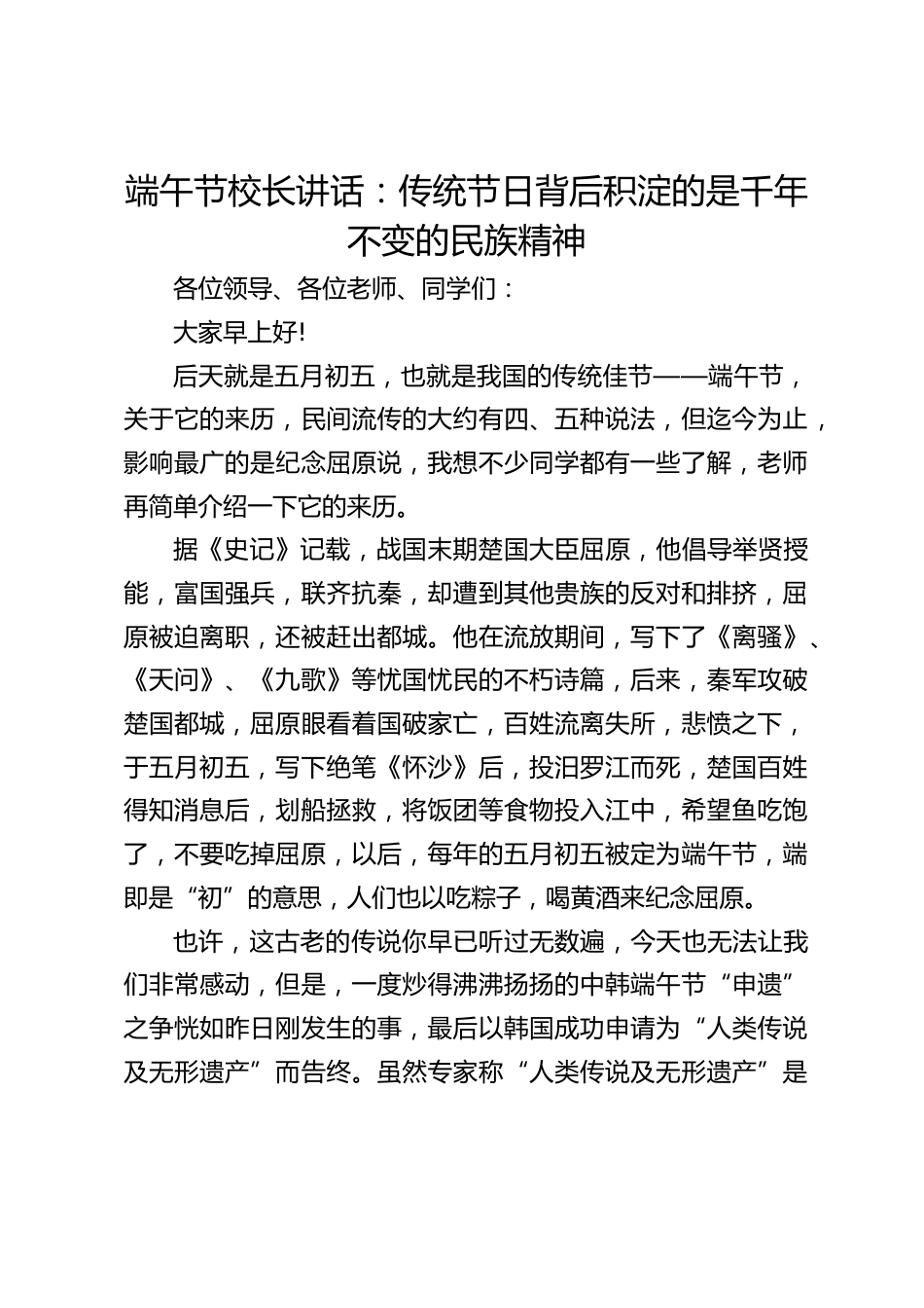 端午节校长讲话:传统节日背后积淀的是千年不变的民族精神_第1页